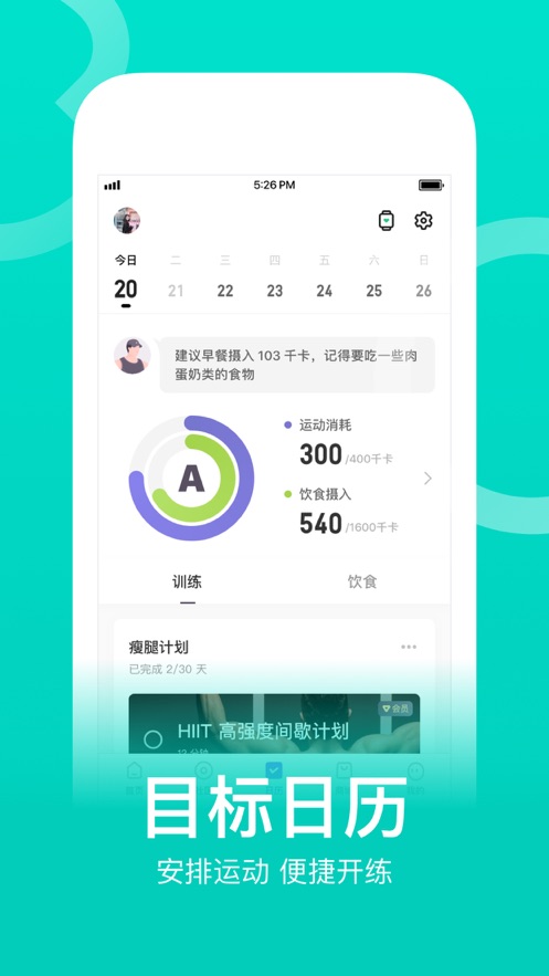 keep健身软件app免费下载最新版