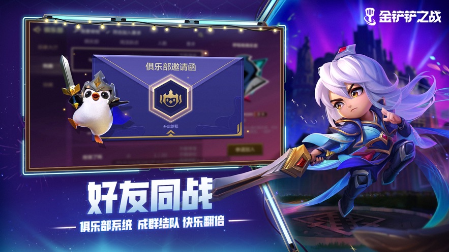 金铲铲之战无限金币破解版ios