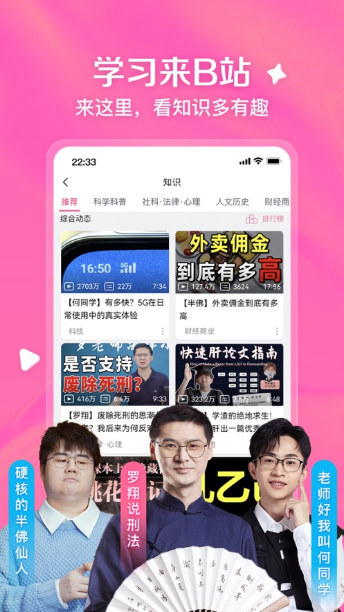 哗哩哗哩app最新版ios下载免费版本