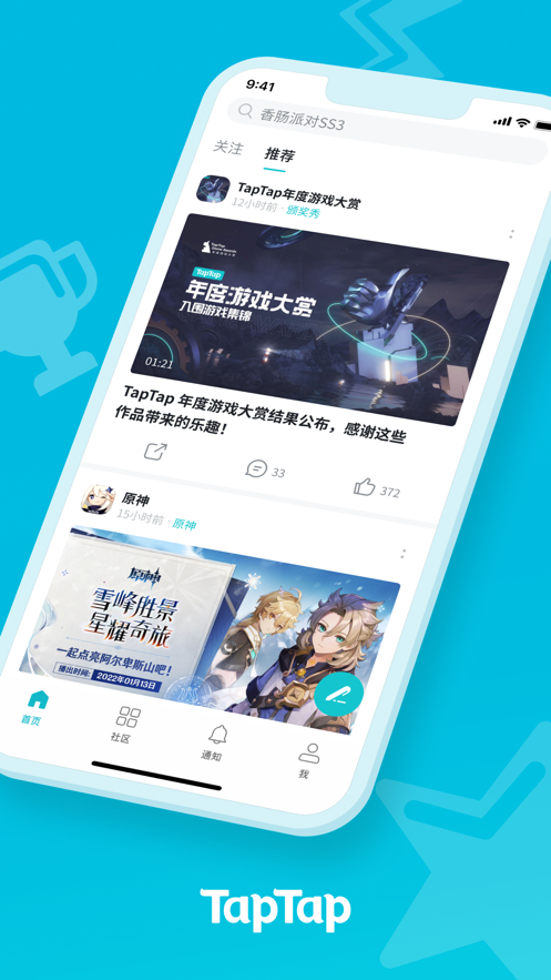 taptap最新版app免费下载2022