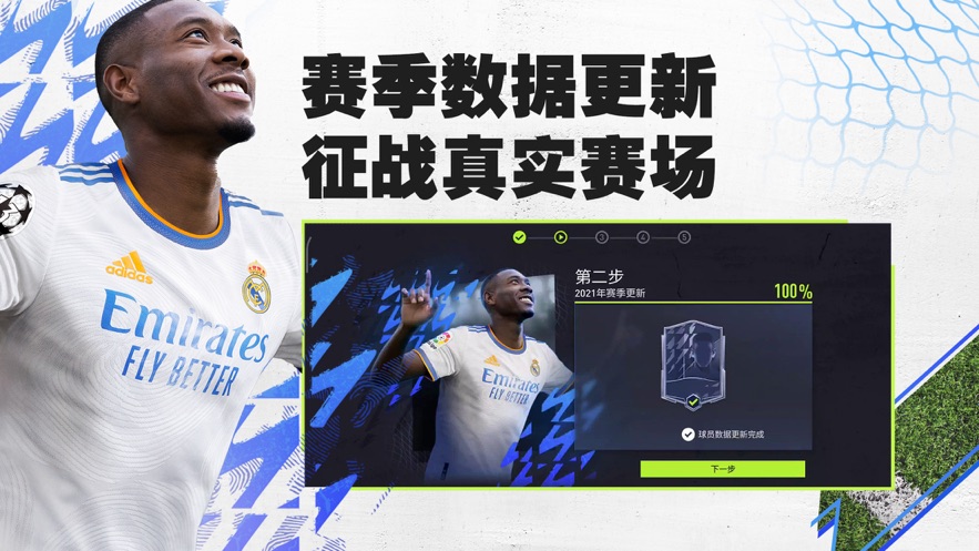 fifa足球世界破解版无限转会费ios版最新版