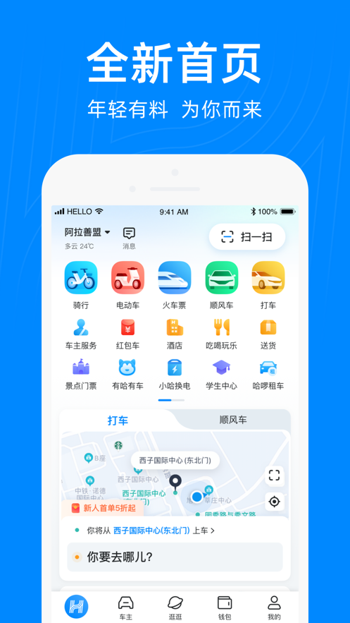 哈啰出行app最新版本2022