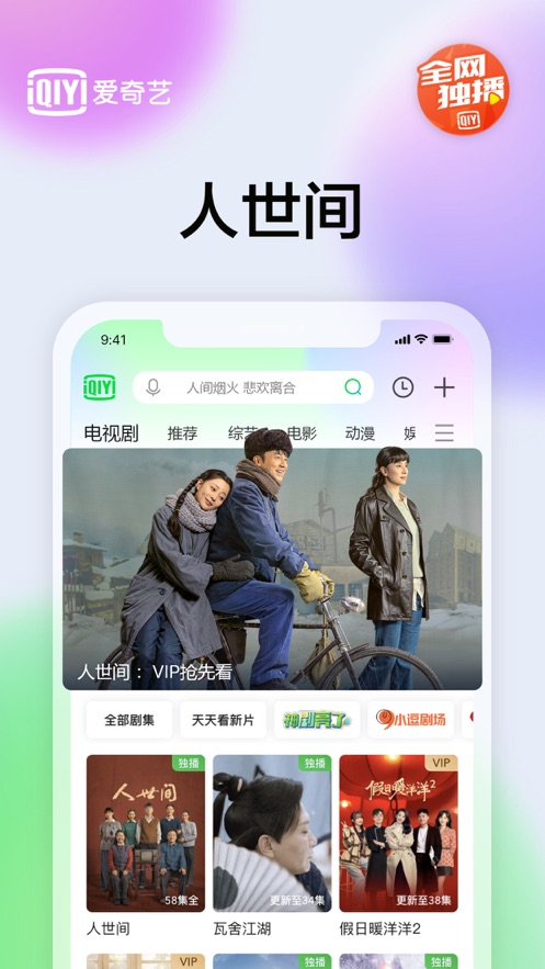 爱奇艺下载安装免费观看视频ios