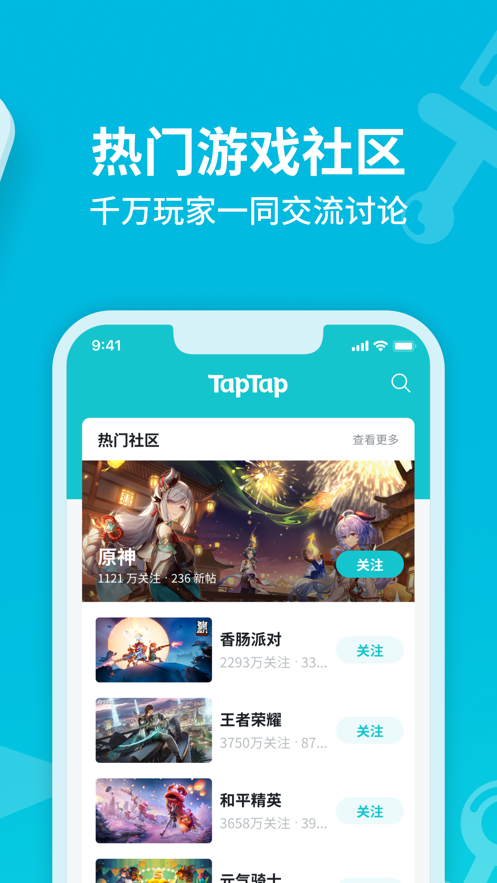 taptap最新版app免费下载2022最新版