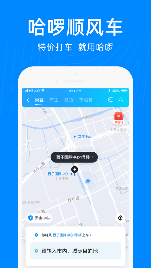 哈啰出行app最新版本2022下载