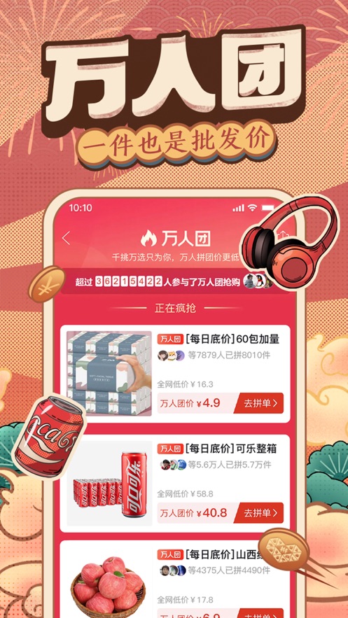 最新版本拼多多app下载安装2022下载