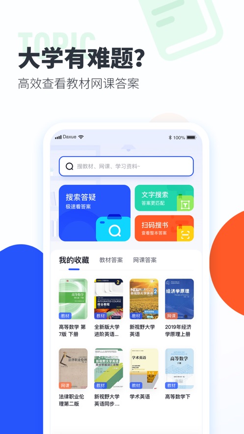大学搜题酱app下载苹果最新版