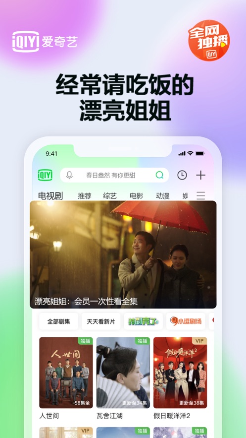 爱奇艺下载安装免费观看视频ios