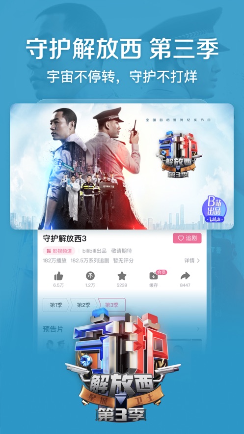 哔哩哔哩破解版永久免费ios2022