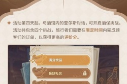 原神曲生酌微梦各角色喜欢什么？原神曲生酌微梦全角色喜好一览