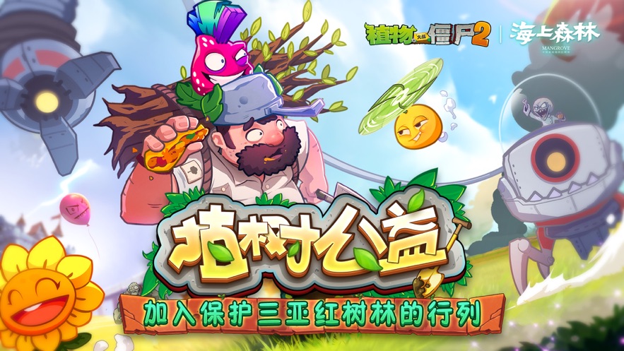 植物大战僵尸2破解版下载无限钻石植物全5阶ios