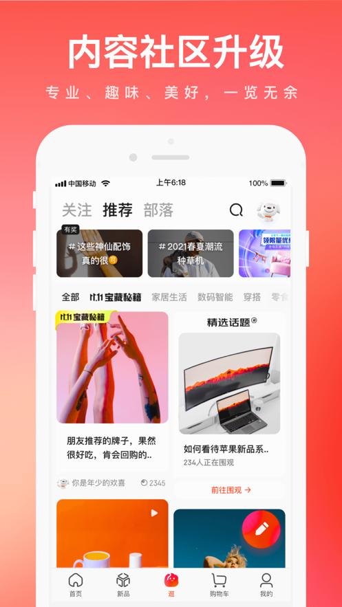 京东商城app最新免费版本