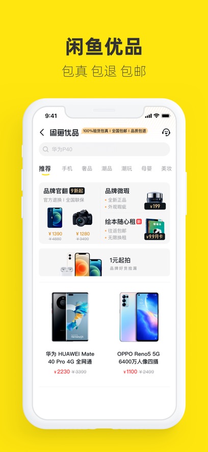 闲鱼网站二手市场下载软件最新版app下载