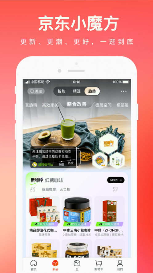 京东商城app最新最新版