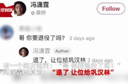 冯巩大战是什么梗？冯巩大战介绍