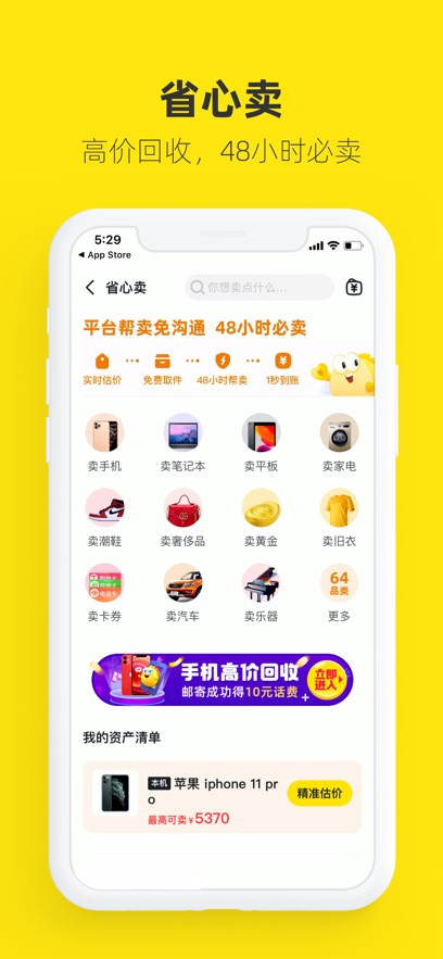 闲鱼二手app免费版本