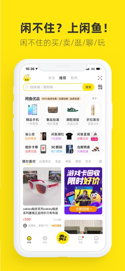 闲鱼网站二手市场下载软件最新版app