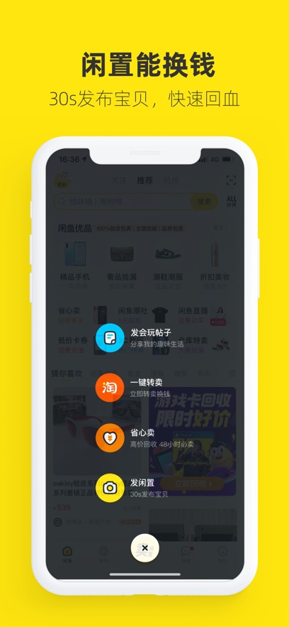 闲鱼网站二手市场下载软件最新版app最新版