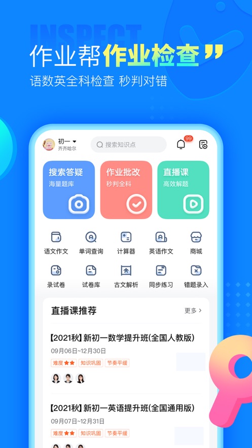 作业帮app拍照查作业答案vip最新版