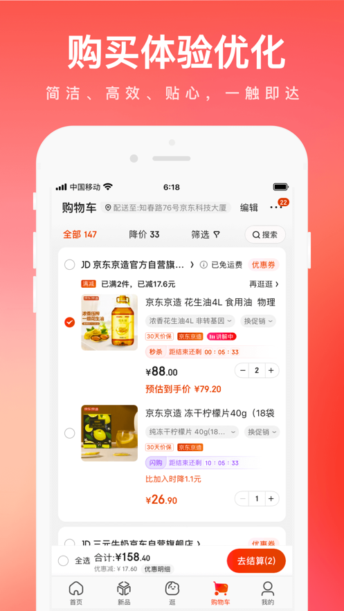 京东商城app最新