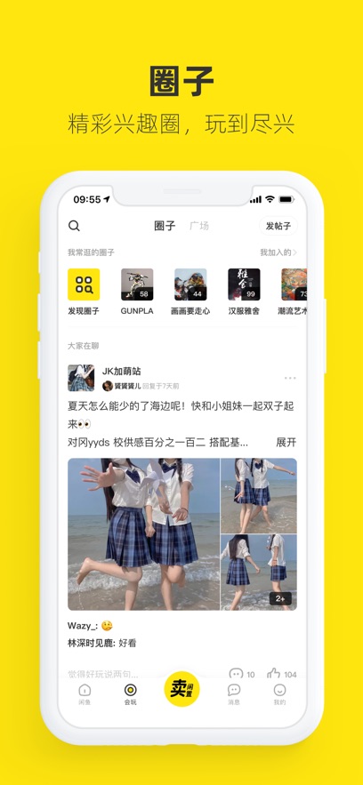 闲鱼网站二手市场下载软件最新版app