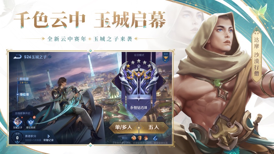 王者荣耀破解版免费下载ios2022最新版