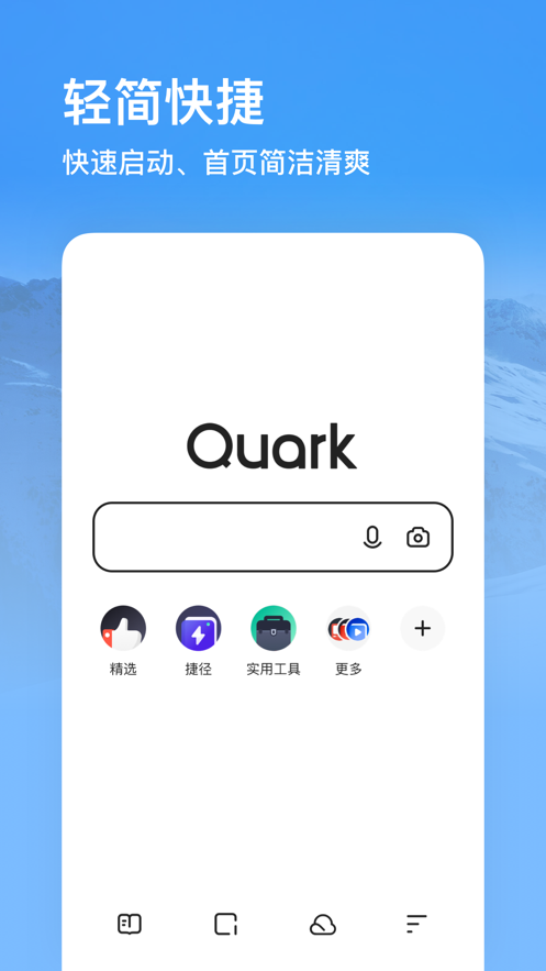 夸克浏览器免费下载 app最新版最新版