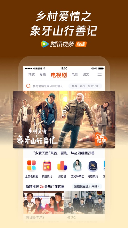 腾讯视频下载安装免vip2022app