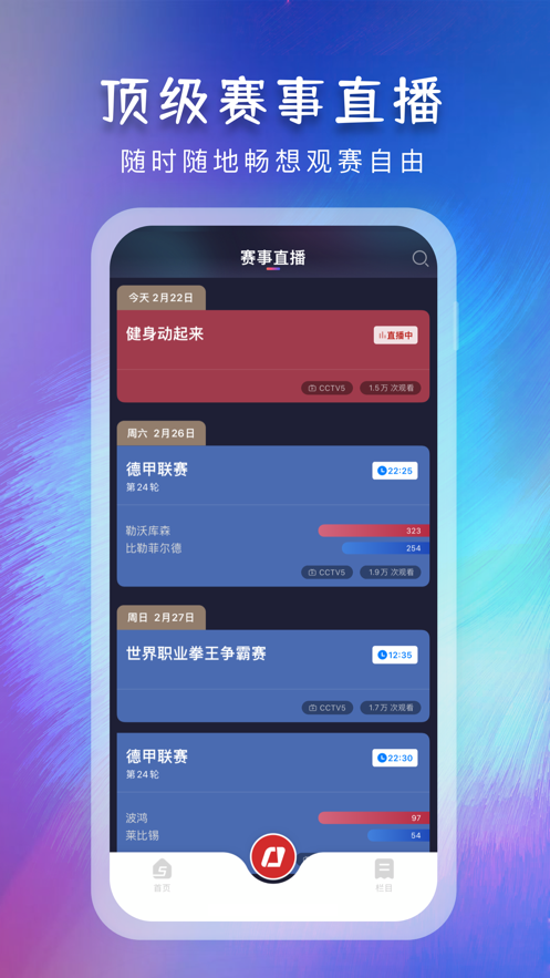 足球直播软件app免费免费版本