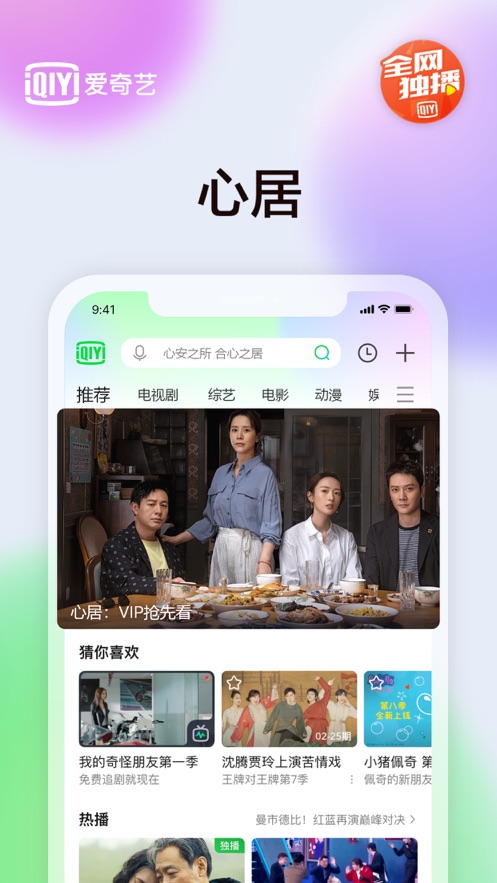 爱奇艺vip永久免费破解版2022苹果app