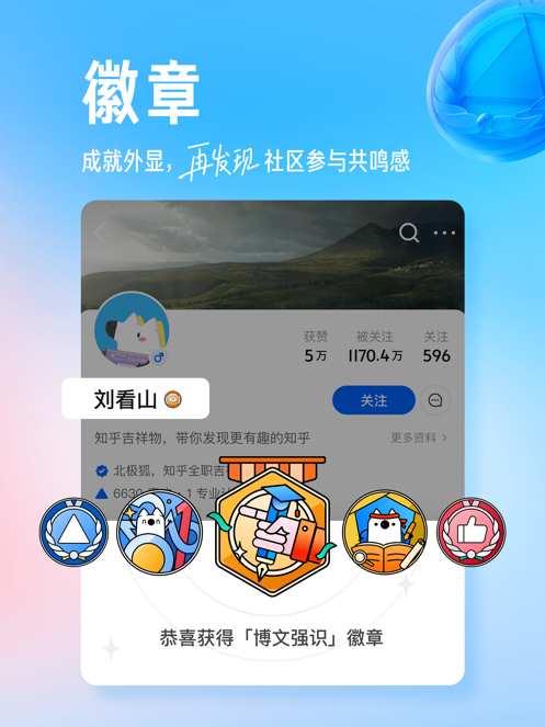 知乎app最新下载安装