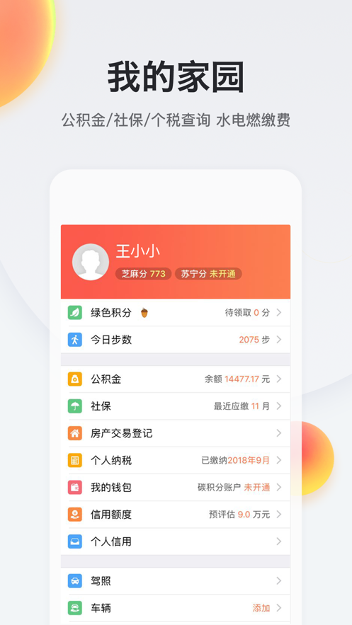 我的南京app免费下载最新版本最新版