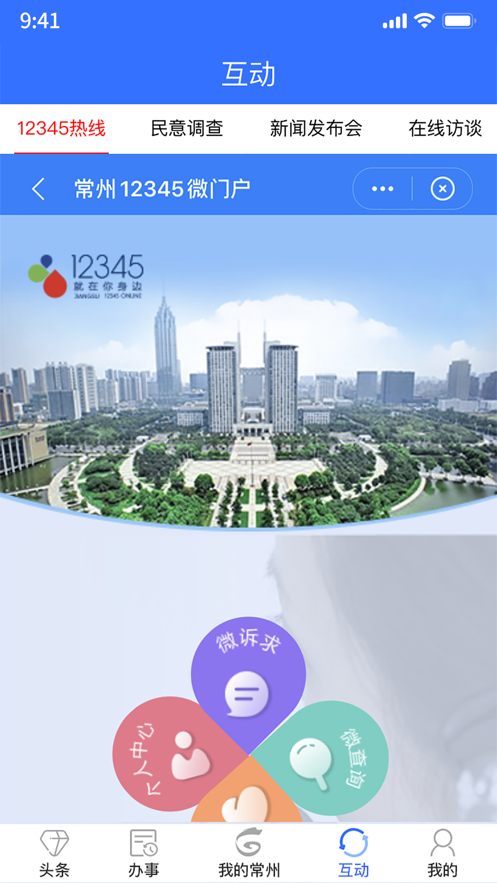 我的常州app免费下载安装最新版本免费版本