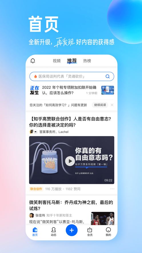 知乎app最新下载安装