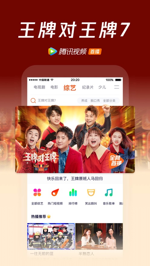 腾讯视频下载安装免vip2022app