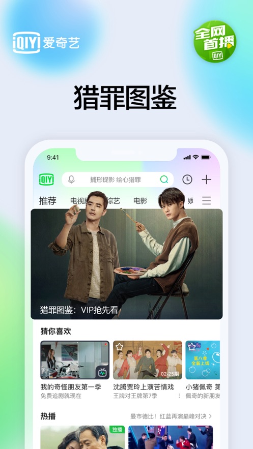 爱奇艺vip永久免费破解版2022苹果app下载