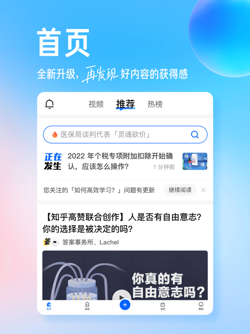 知乎app最新下载安装