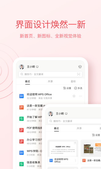 WPS Office最新版免费版本