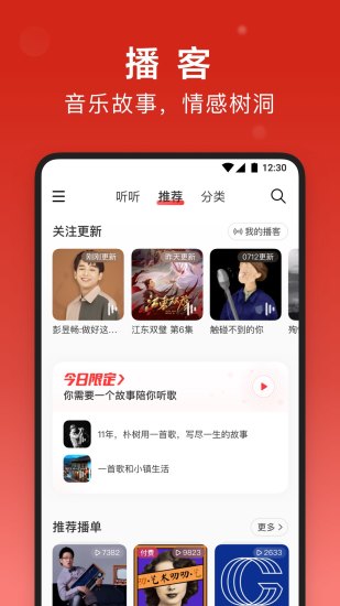 网易云音乐app最新版下载