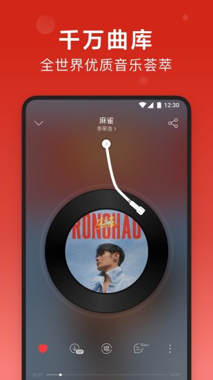 网易云音乐app最新版最新版