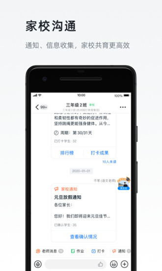 钉钉app最新版免费版本