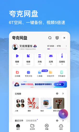 夸克app2022新版下载