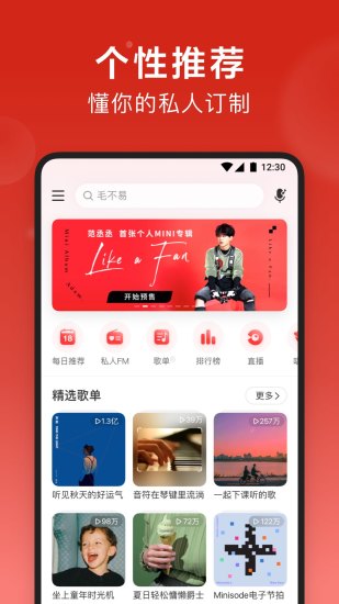 网易云音乐app最新版