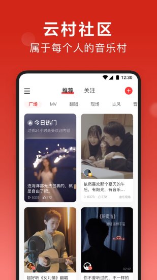 网易云音乐app最新版免费版本