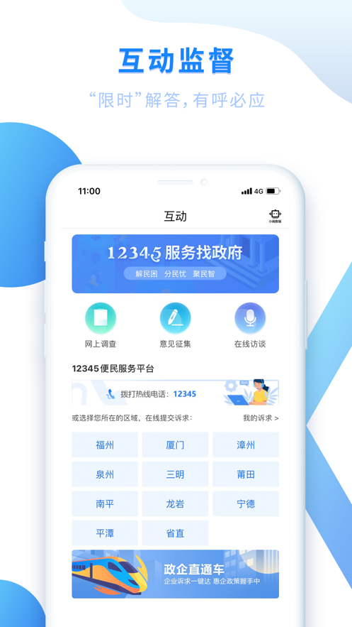 闽政通app下载八闽健康码