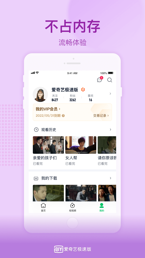 爱奇艺极速版免费下载安装领红包正版app