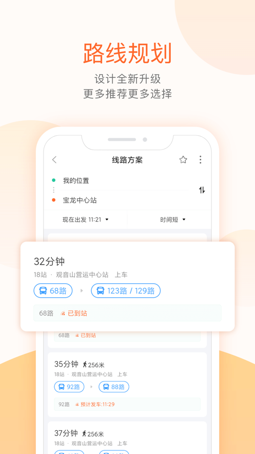 厦门掌上公交车实现查询app最新版