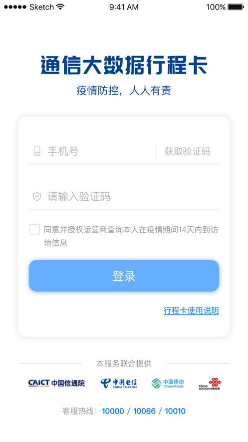 下载通信大数据行程卡app最新版