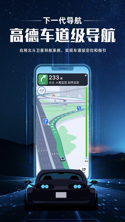 高德地图导航手机版app免费下载2022最新版下载