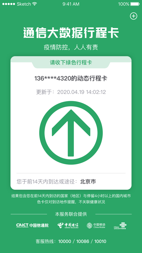 下载通信大数据行程卡app最新版最新版